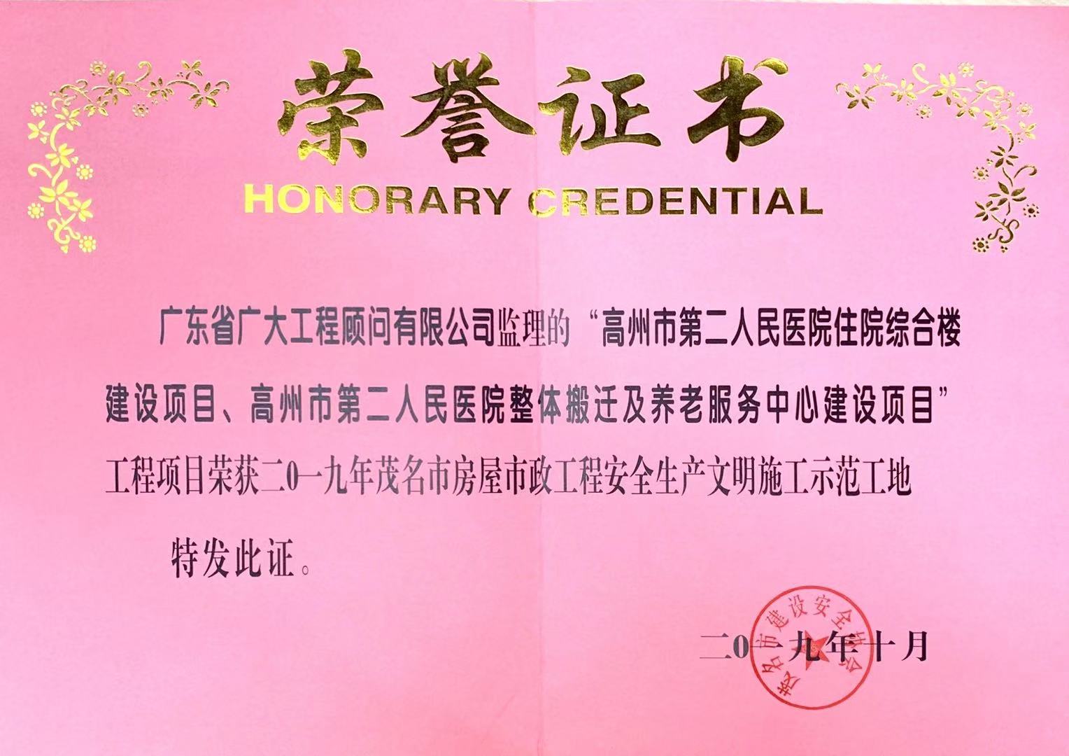 2016年中国水利工程协会招标代理信用A级证书