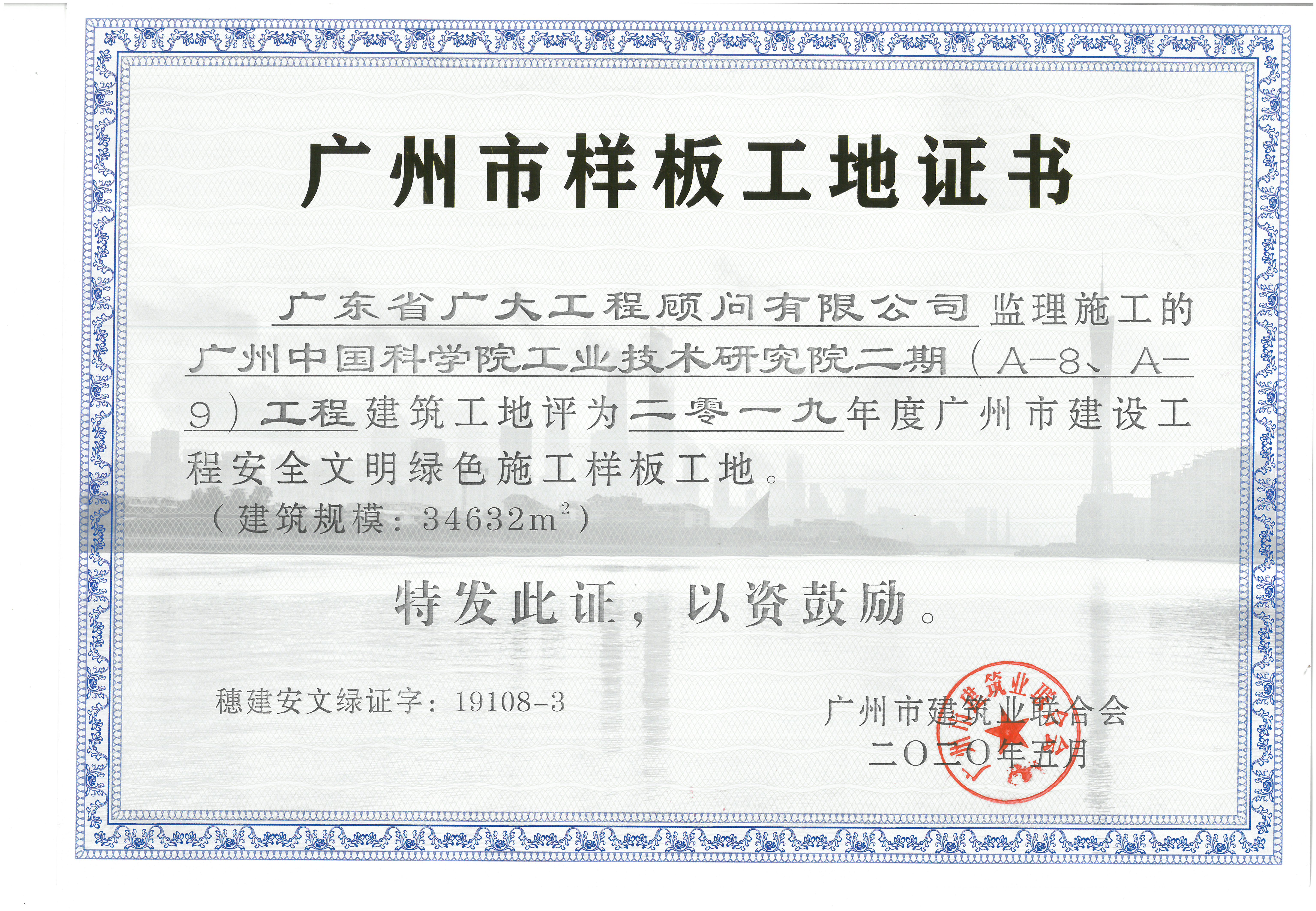 2018年度中国招标代理行业华表奖