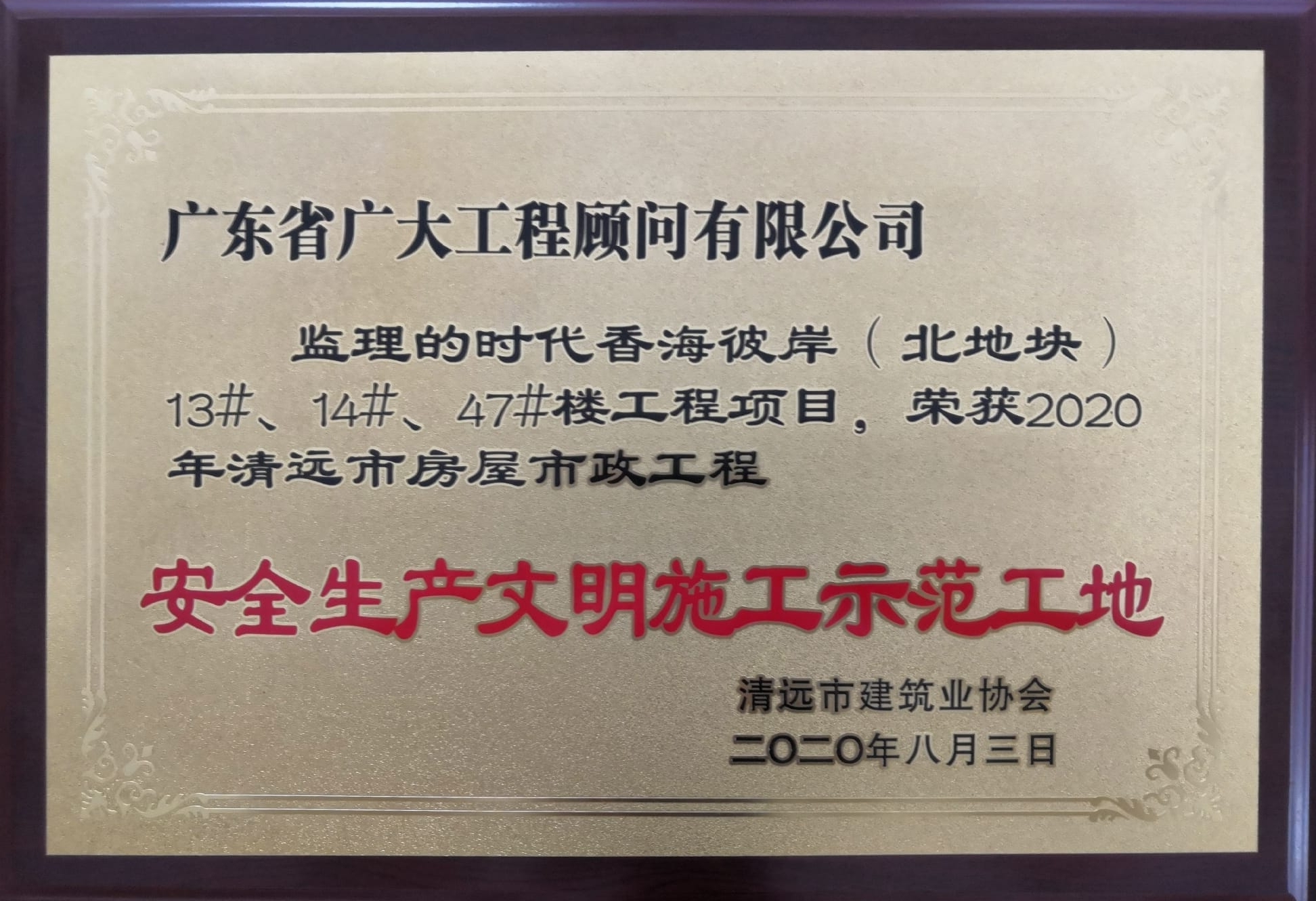 2019年度广东省招标投标诚信示范企业 5A
