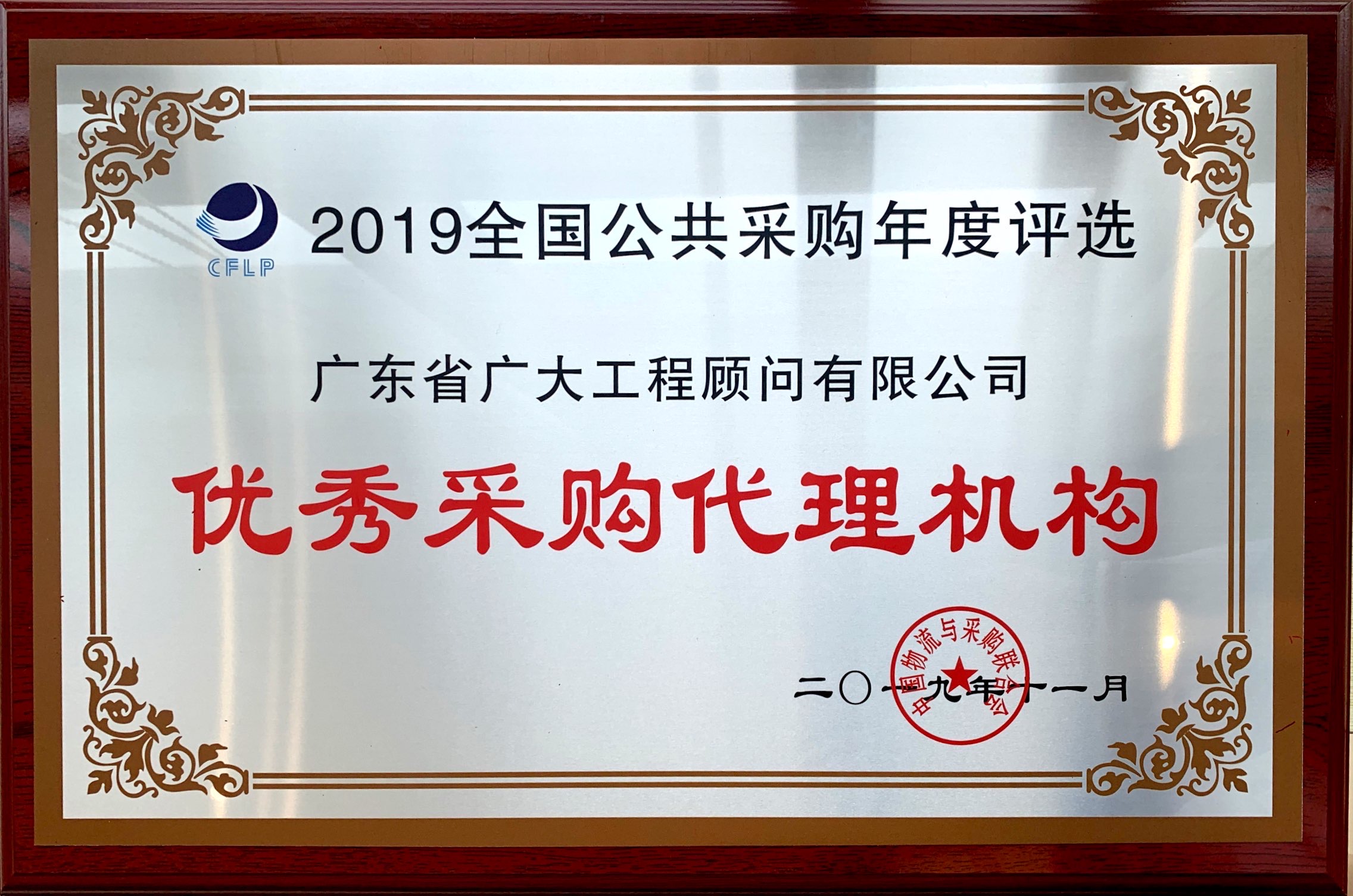广州中国科学院工业技术研究二期（A-8、A-9）工程评为2020年度广州市建设工程结构优质奖