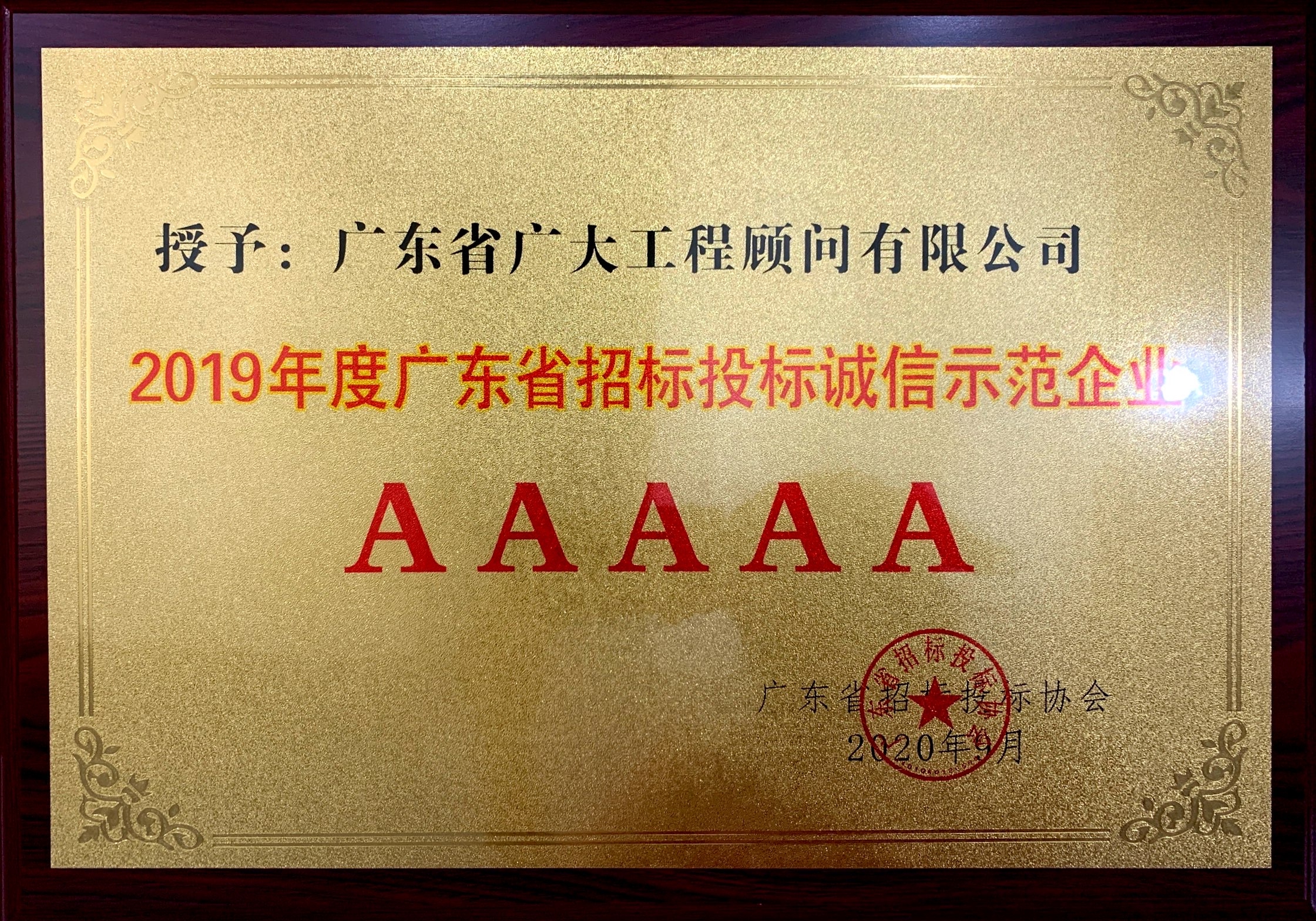 2020年清远市房屋市政工程 安全生产文明施工示范工地