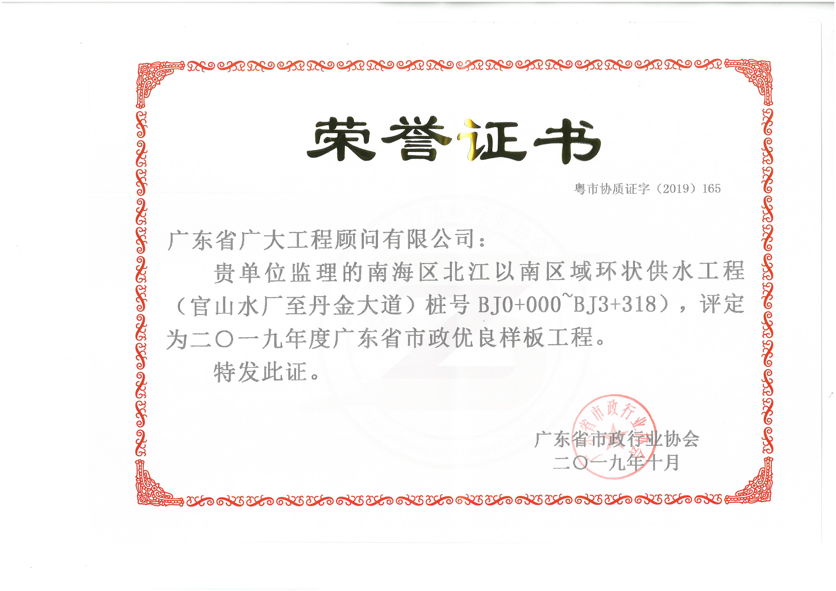 2019年度广东省市政优良样板工程（南海区域环状供水工程（官山水厂至丹金大道