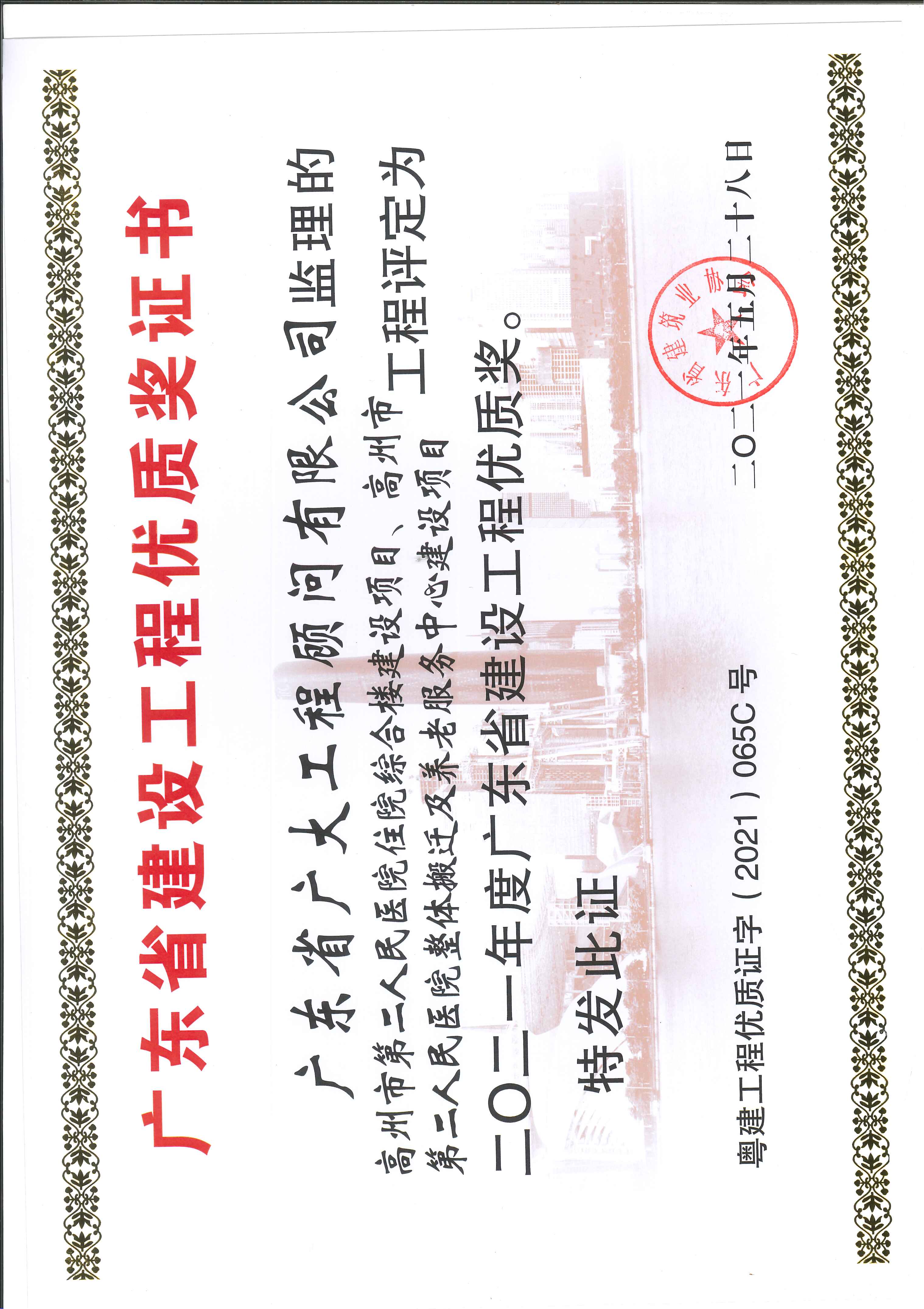 高州市第二人民医院项目荣获“2021年度广东省建设工程金匠奖”、“2021年