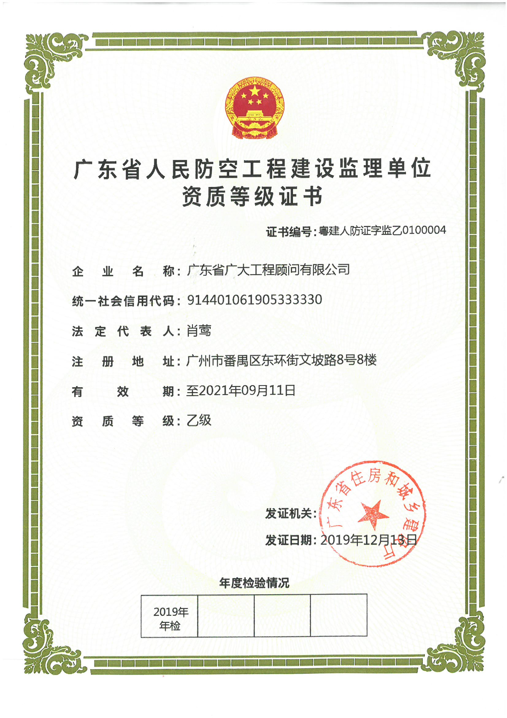 广东省人民防空工程建设监理乙级