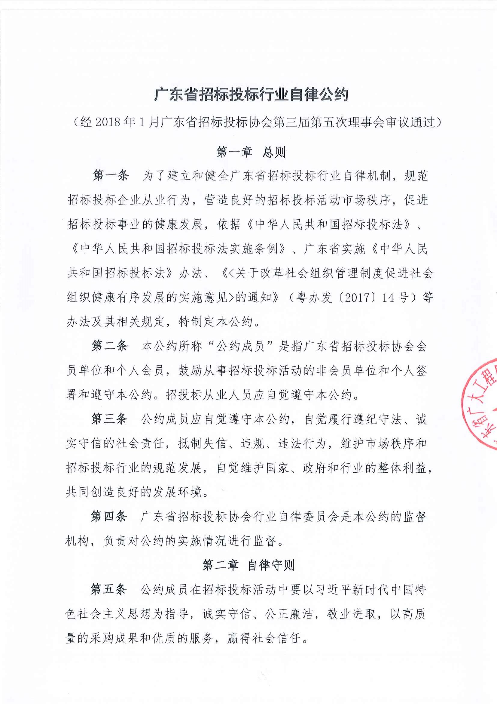 广东省招标投标行业自律公约(图2)