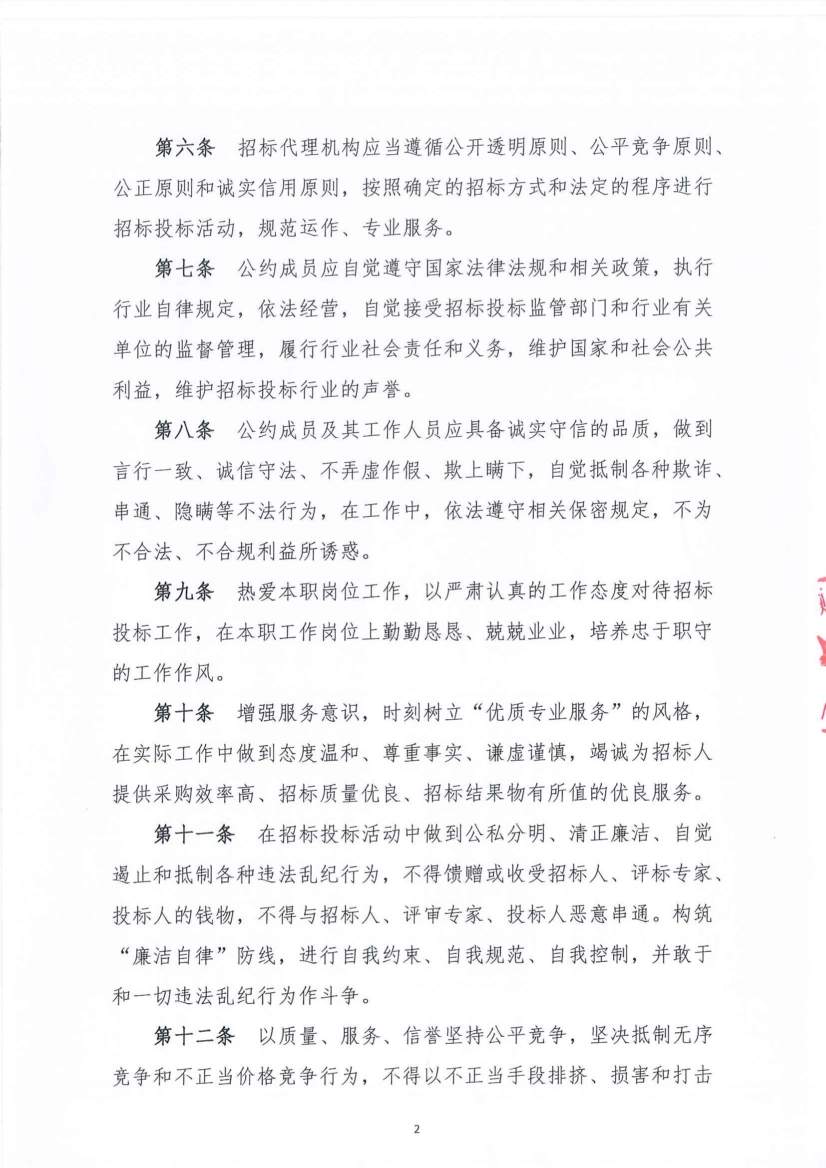 广东省招标投标行业自律公约(图3)