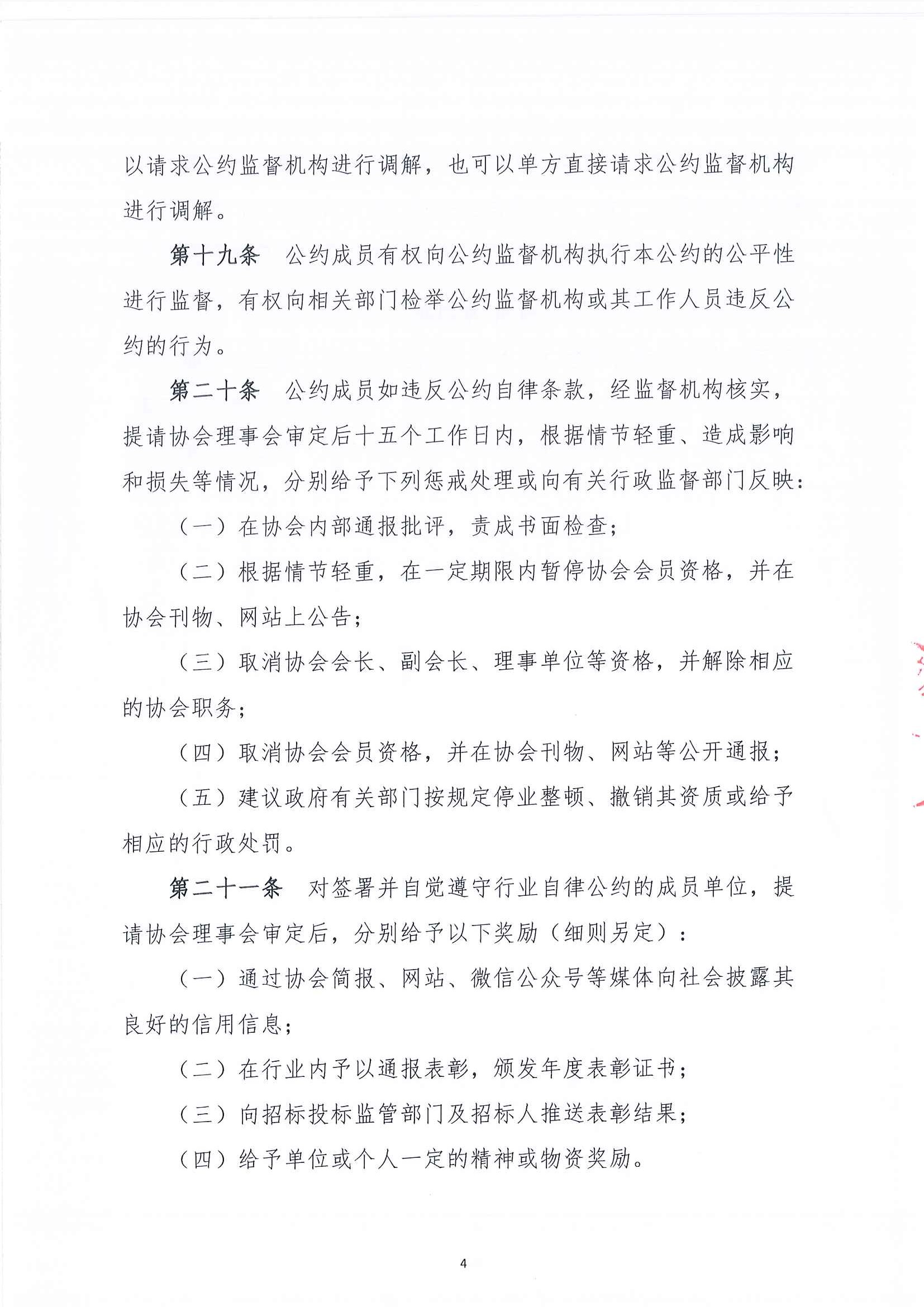 广东省招标投标行业自律公约(图5)