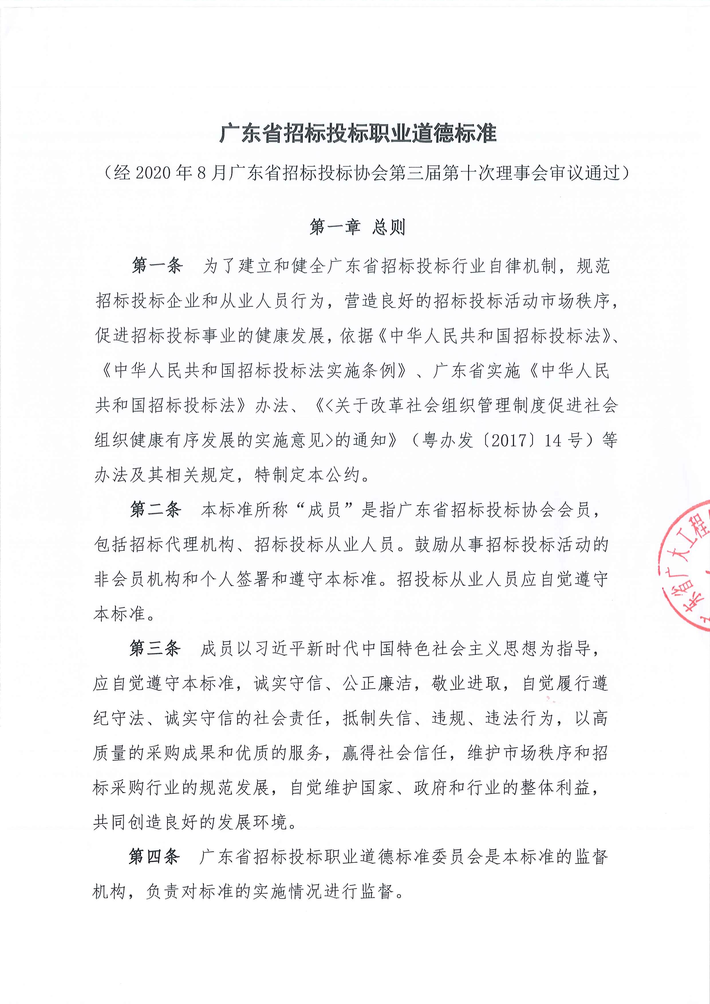 广东省招投标职业道德标准(图2)