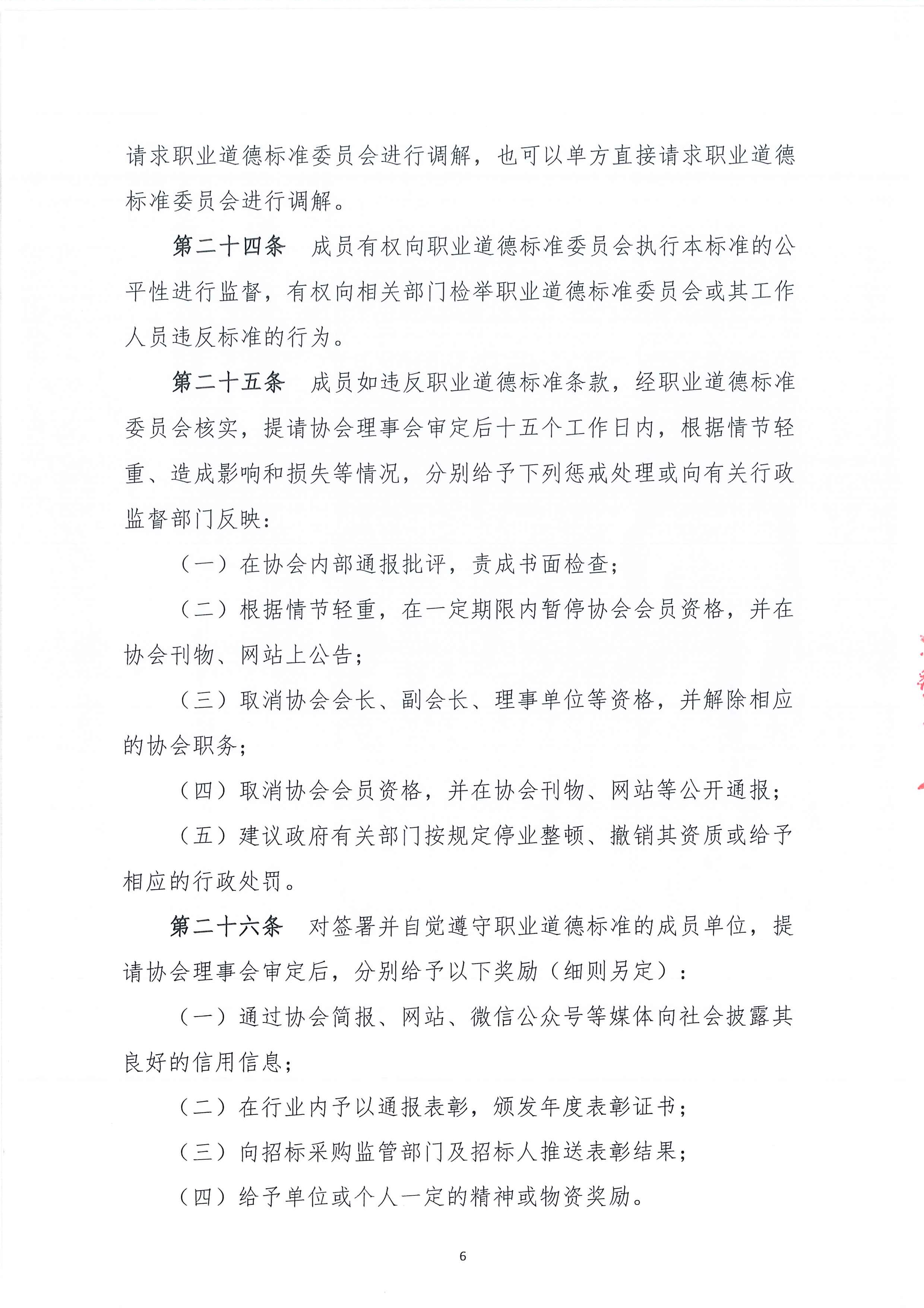 广东省招投标职业道德标准(图7)