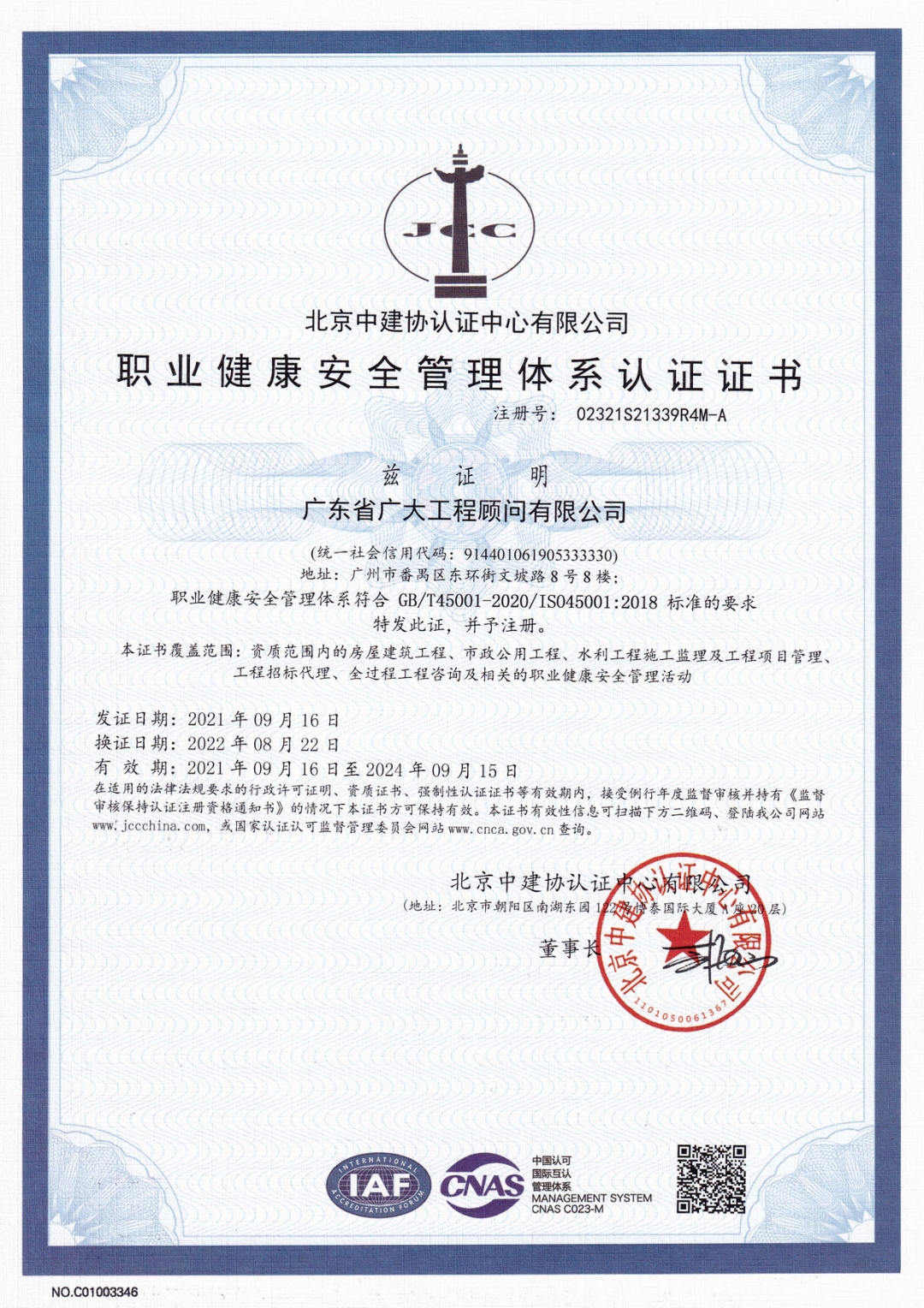 职业健康安全管理管理体系认证证书