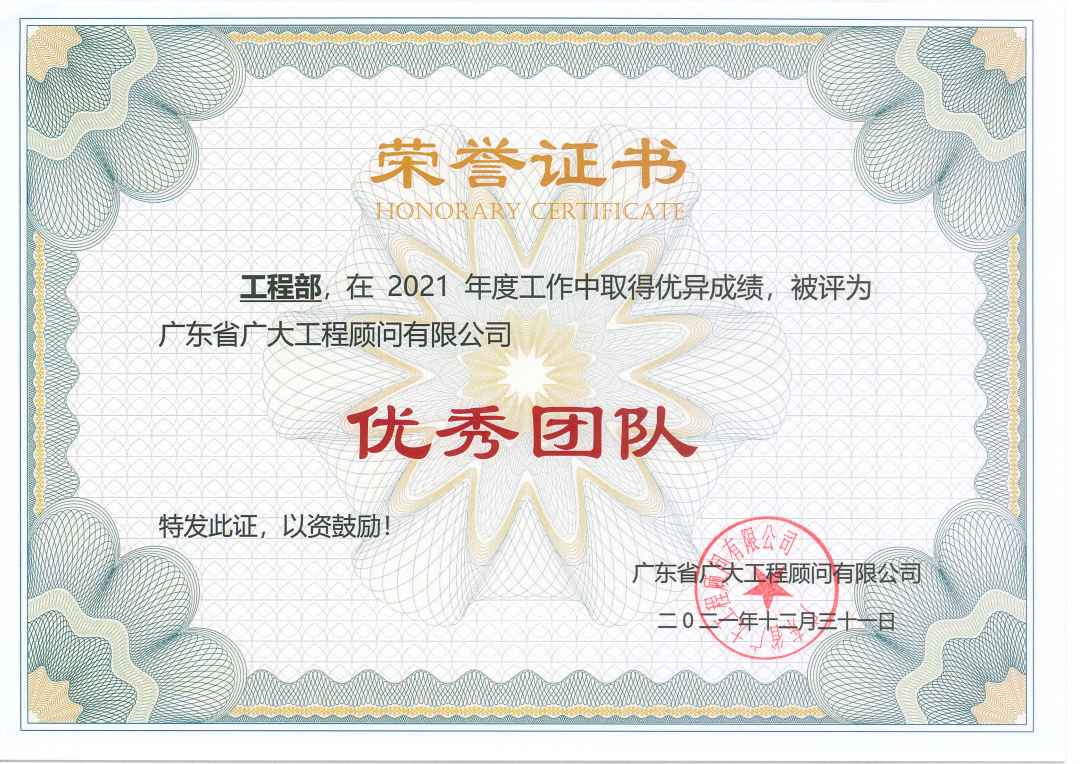 凝聚广大 荣耀绽放丨广东省广大工程顾问有限公司2021年度工作总结大会(图52)