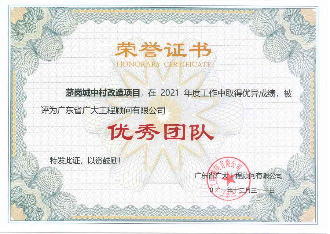 凝聚广大 荣耀绽放丨广东省广大工程顾问有限公司2021年度工作总结大会(图56)