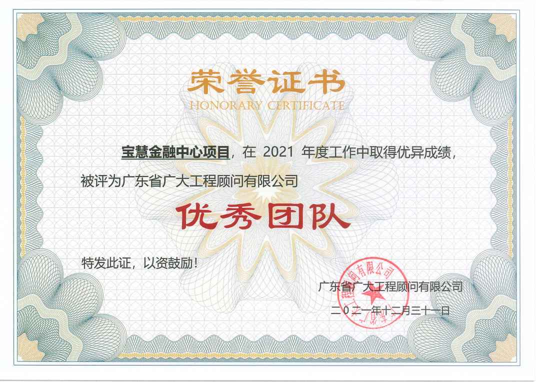 凝聚广大 荣耀绽放丨广东省广大工程顾问有限公司2021年度工作总结大会(图54)