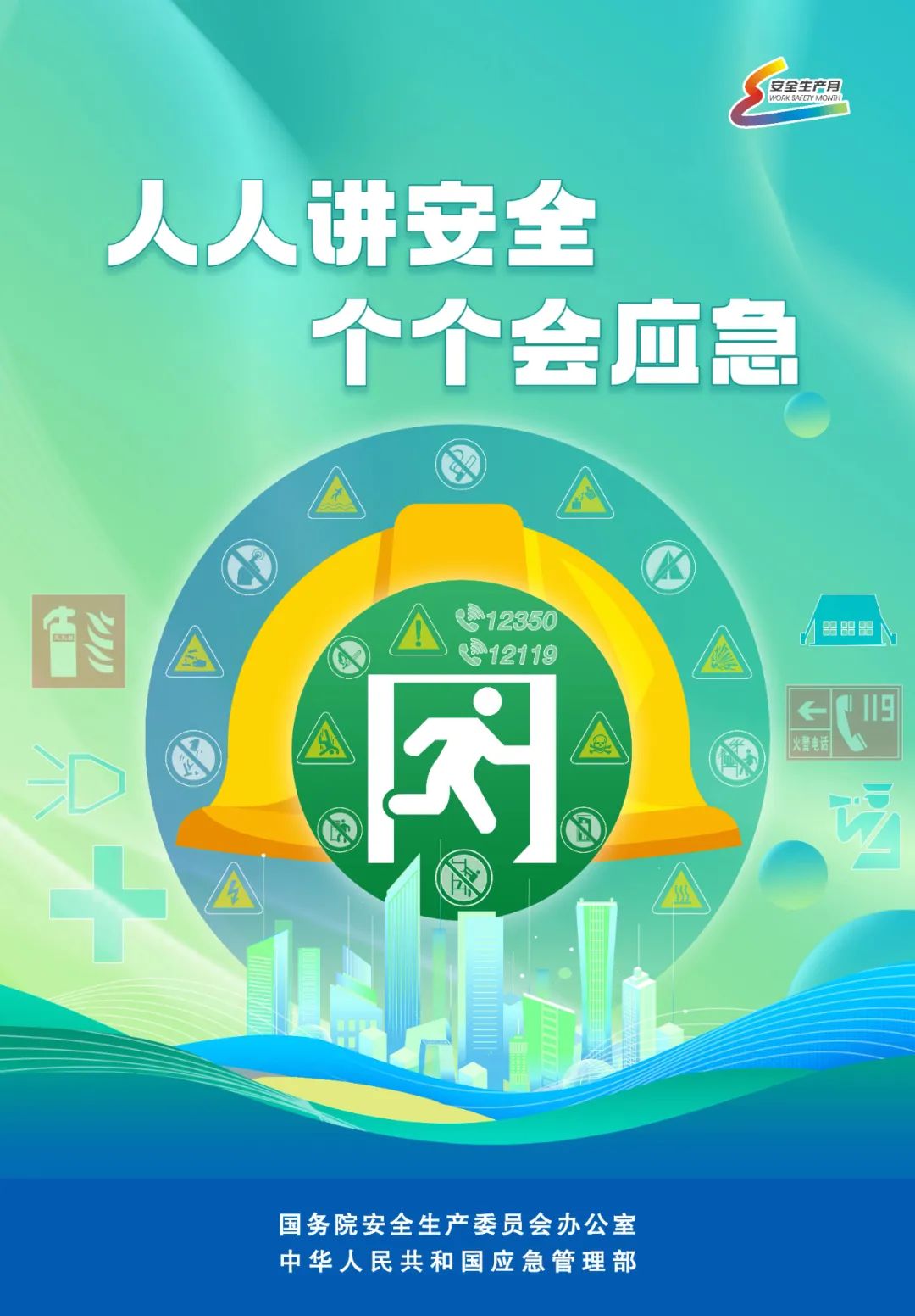 人人讲安全 个个会应急 | 省广大公司召开2023年“安全生产月”启动会暨安全培训会议(图12)