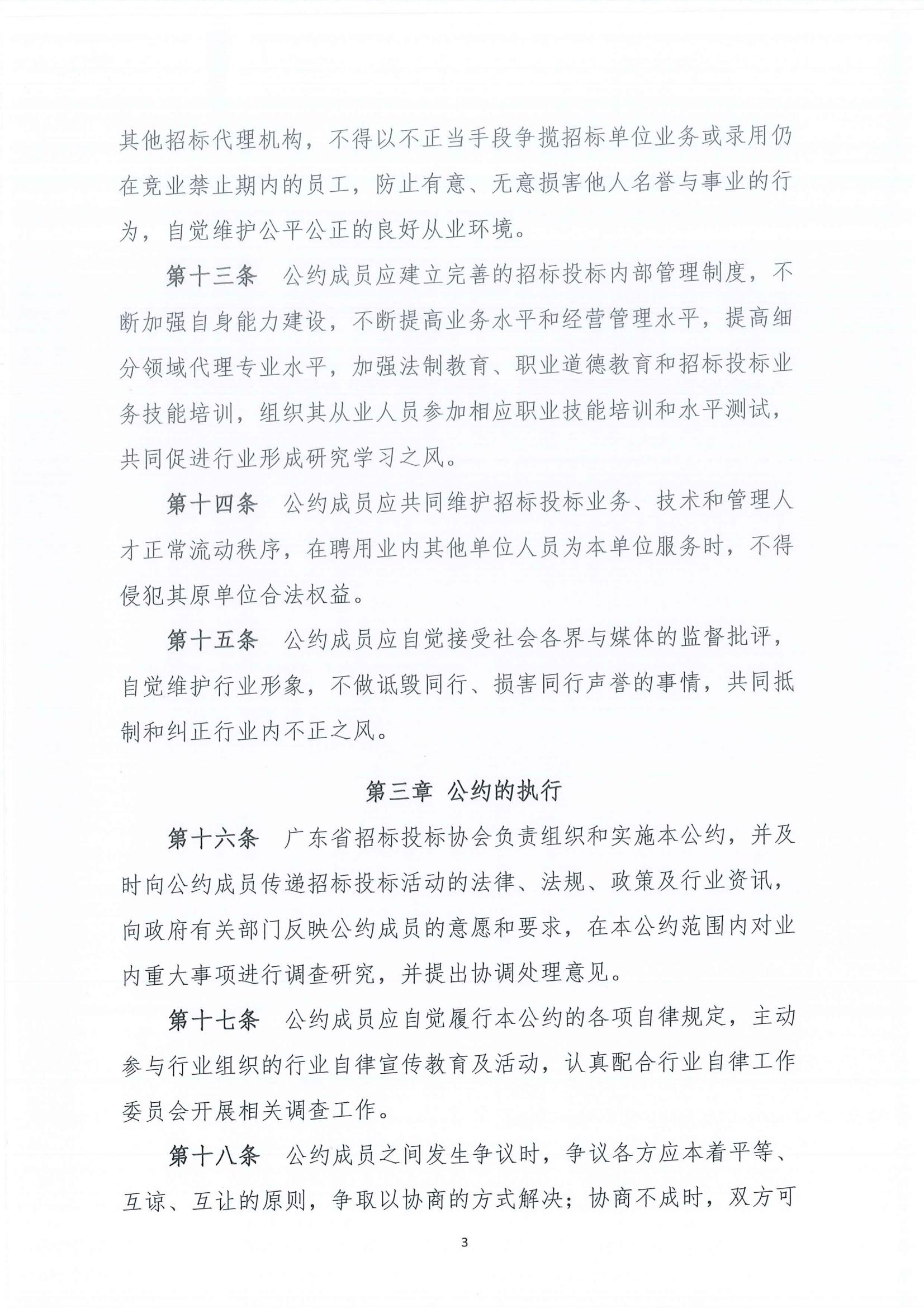 广东省招标投标行业自律公约(图7)