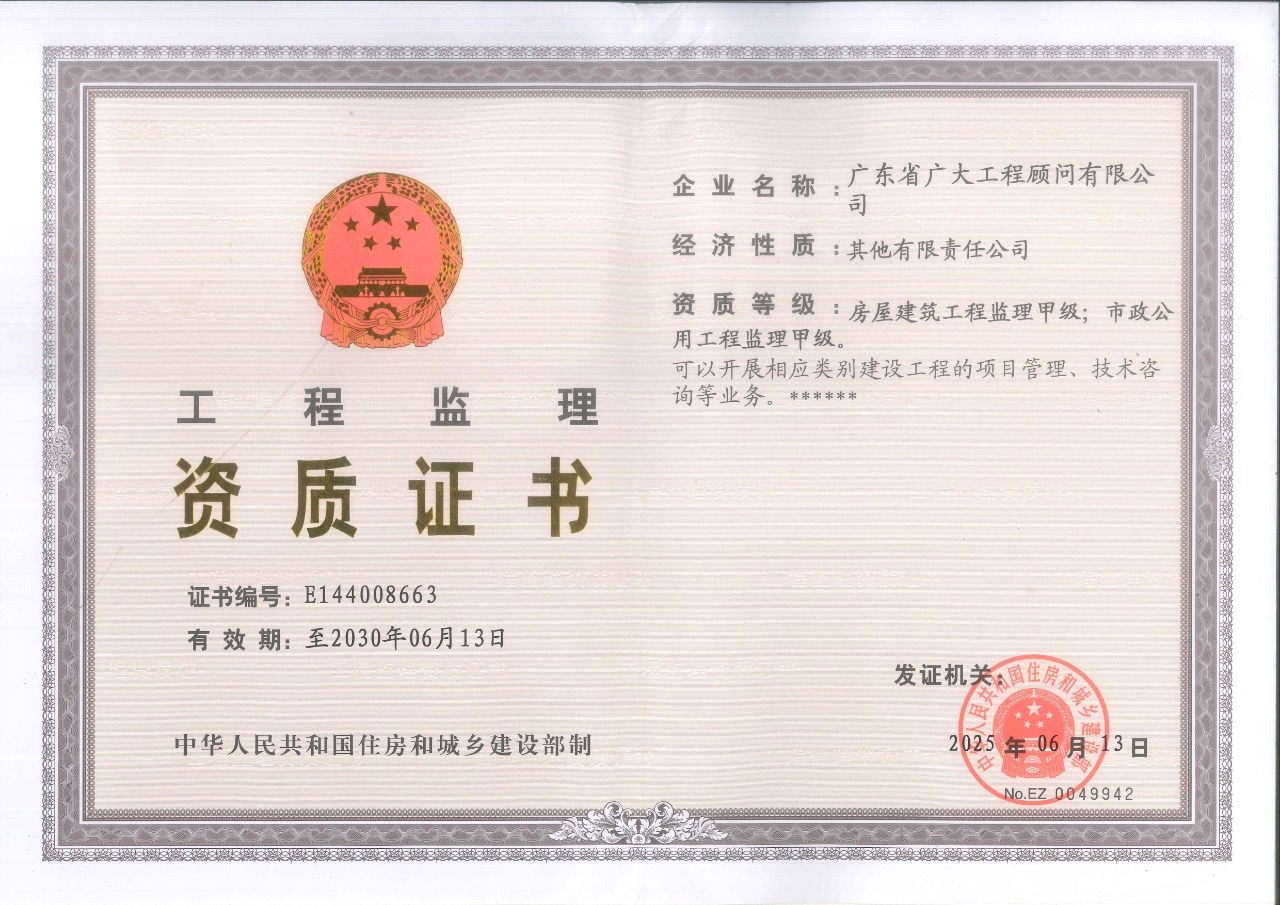 房屋建筑工程、市政公用工程甲级监理资质