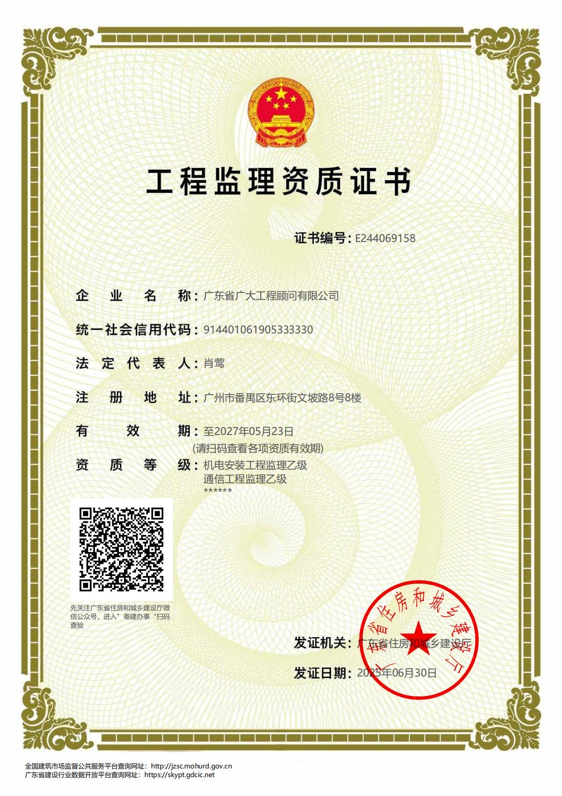 机电安装工程监理、通信工程监理乙级资质