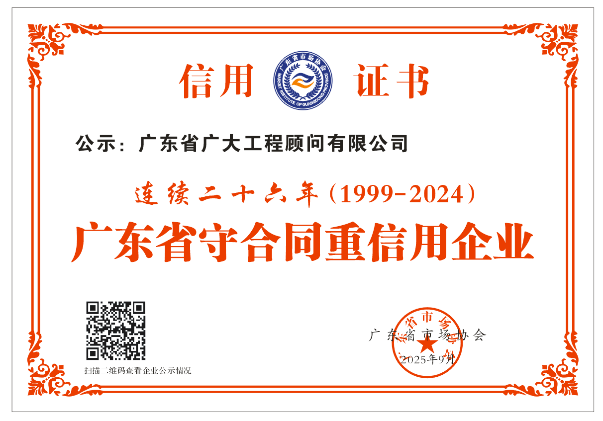 喜报｜二十余载坚守诚信，我司再获“广东省守合同重信用企业”殊荣(图3)