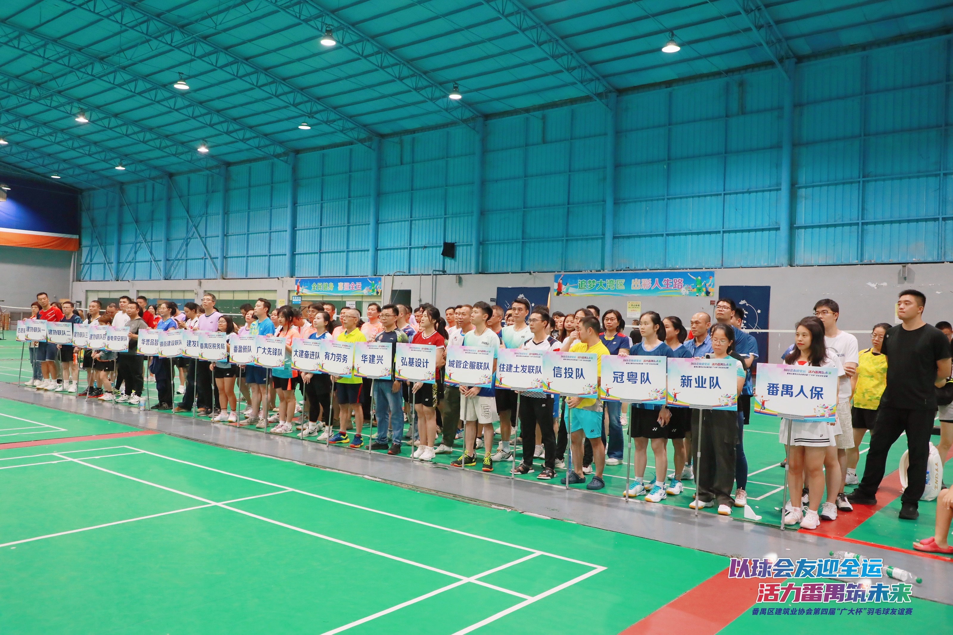 “广”聚力量，“羽”你同行｜广大冠名赞助番禺区建筑业协会第四届羽毛球友谊赛圆满收拍(图15)