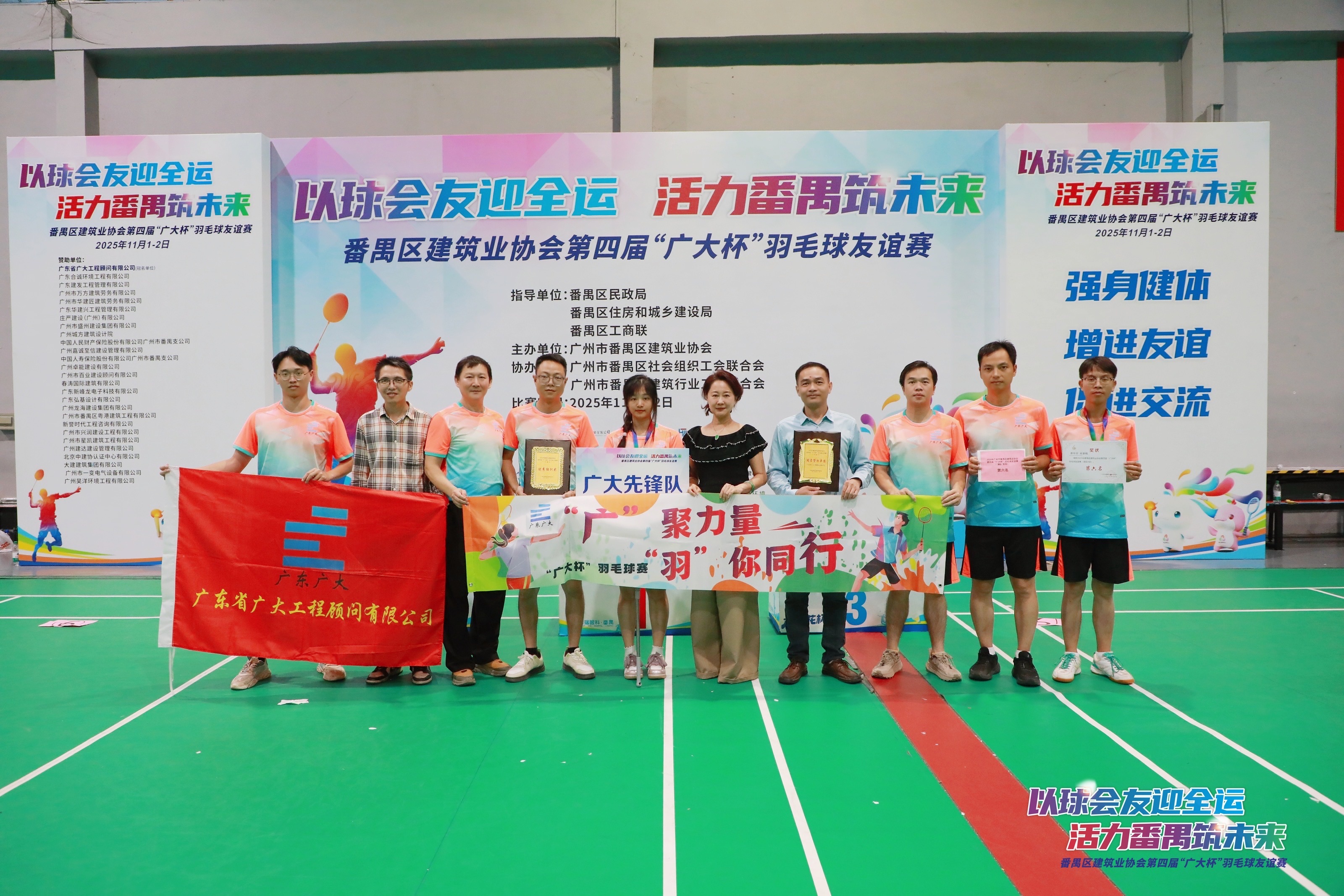 “广”聚力量，“羽”你同行｜广大冠名赞助番禺区建筑业协会第四届羽毛球友谊赛圆满收拍(图16)