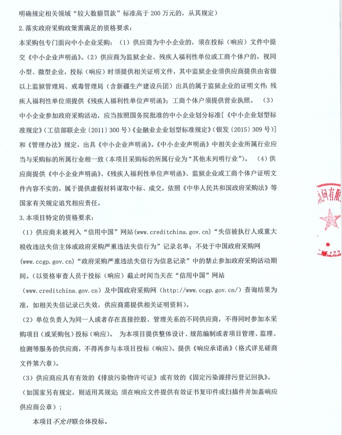 韶关市中医院洗涤外包服务采购项目竞争性磋商公告(图2)