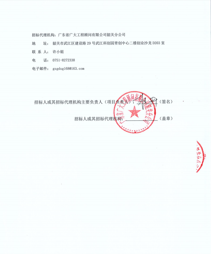 韶关市中医院洗涤外包服务采购项目竞争性磋商公告(图4)