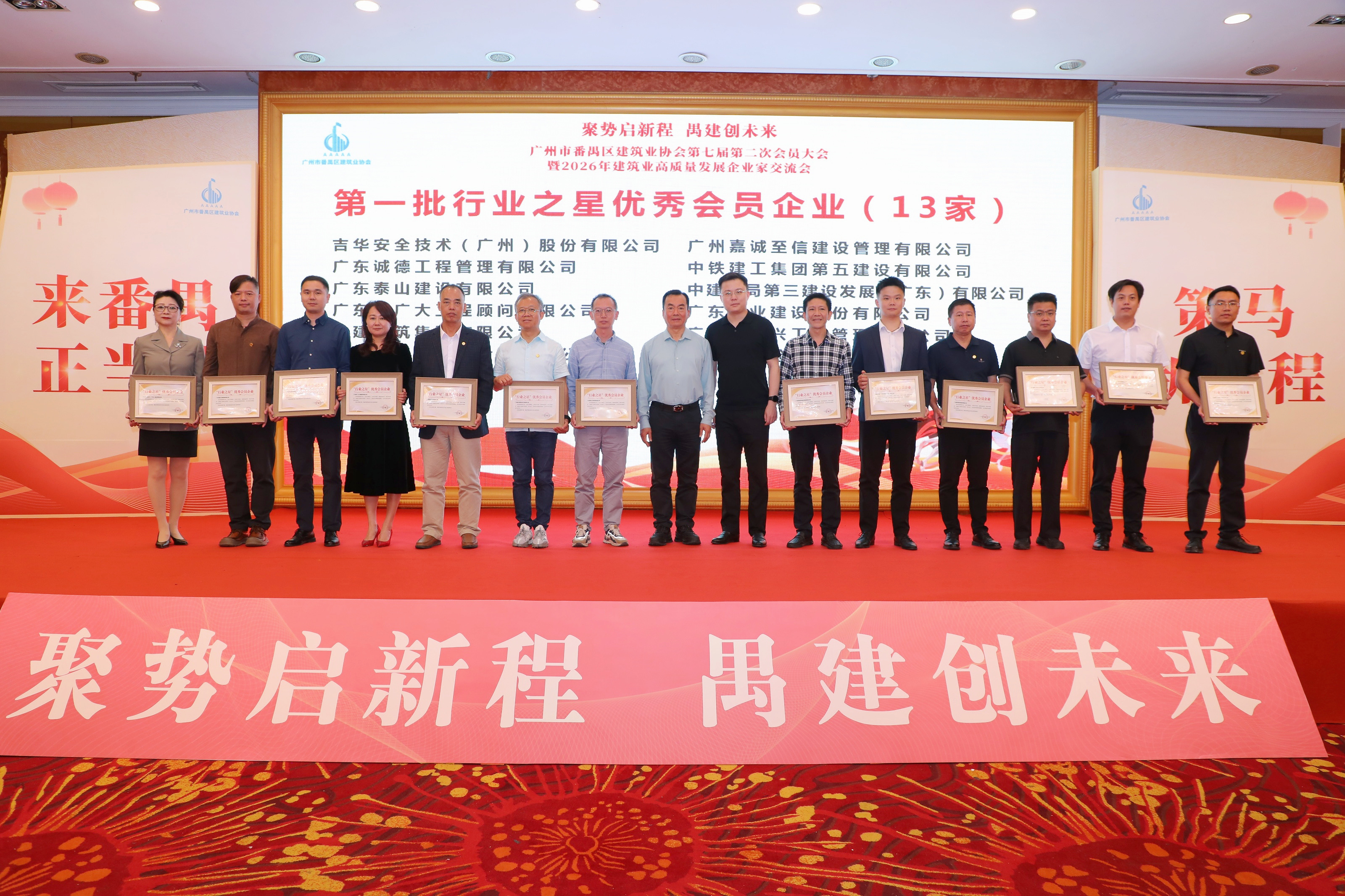 喜报｜我司荣获番禺区建筑业协会“行业之星”优秀会员企业称号(图3)