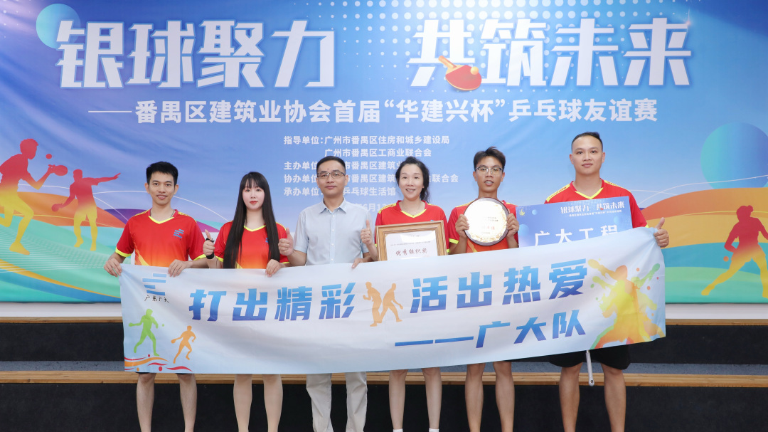 银球传谊,聚力共赢|广大赞助并参与番禺区建筑业协会首届“华建兴杯”乒乓球友谊赛圆满落幕(图3) 银球传谊,聚力共赢|广大赞助并参与番禺区建筑业协会首届“华建兴杯”乒乓球友谊赛圆满落幕(图3)