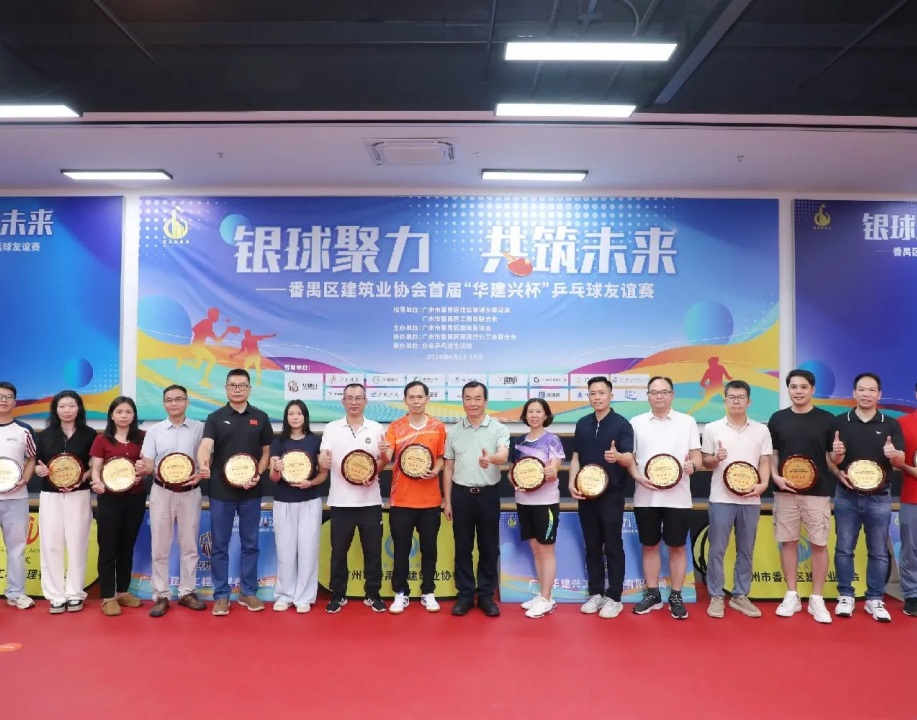 银球传谊,聚力共赢|广大赞助并参与番禺区建筑业协会首届“华建兴杯”乒乓球友谊赛圆满落幕(图7) 银球传谊,聚力共赢|广大赞助并参与番禺区建筑业协会首届“华建兴杯”乒乓球友谊赛圆满落幕(图7)