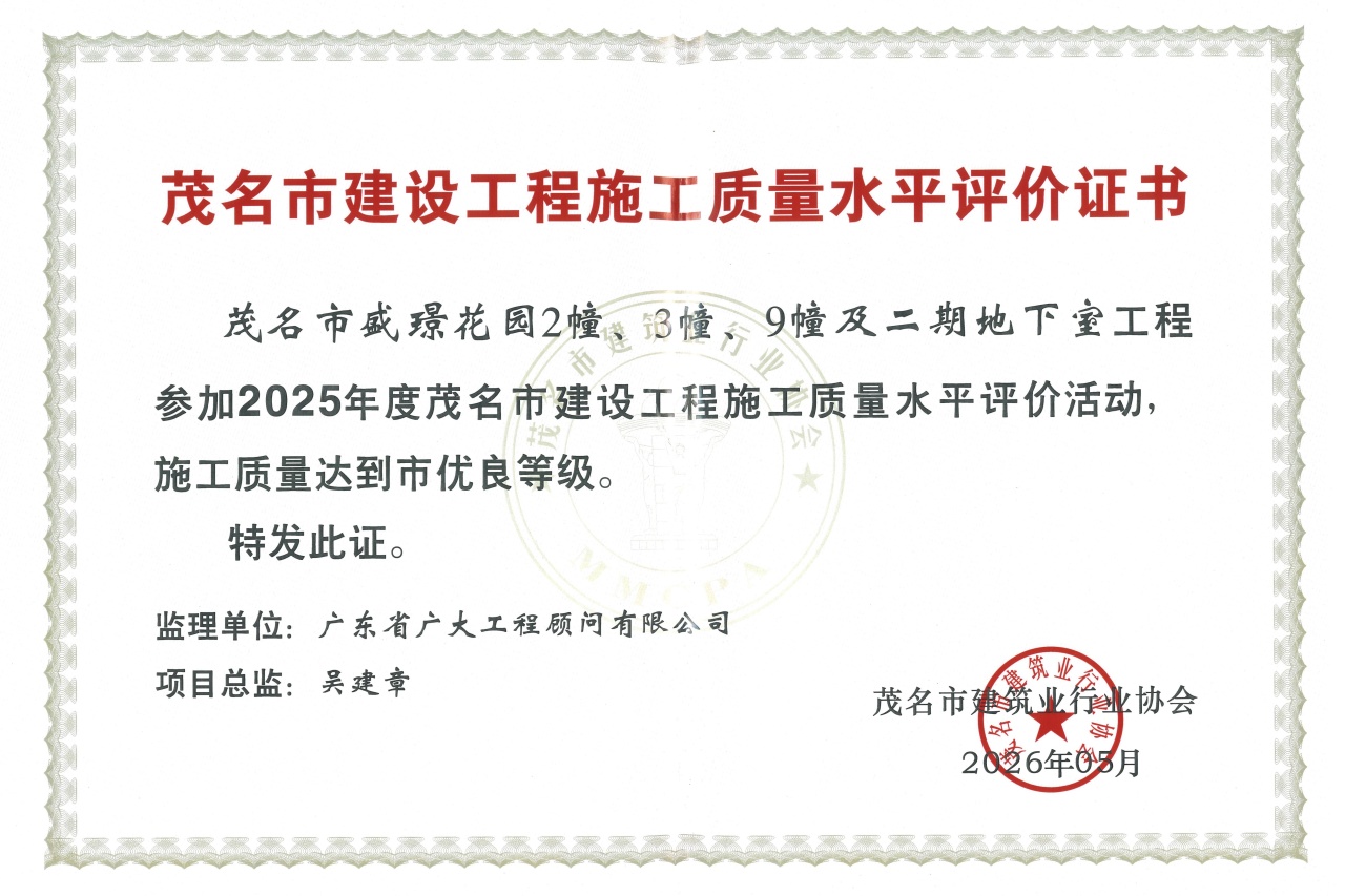 喜报|广东省广大荣获省市多项工程质量殊荣,以匠心筑造精品工程(图11) 喜报|广东省广大荣获省市多项工程质量殊荣,以匠心筑造精品工程(图11)