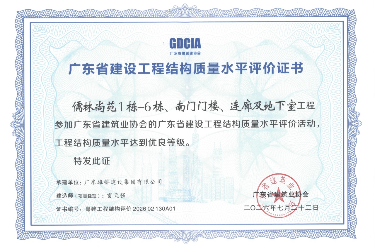 喜报|广东省广大荣获省市多项工程质量殊荣,以匠心筑造精品工程(图13) 喜报|广东省广大荣获省市多项工程质量殊荣,以匠心筑造精品工程(图13)