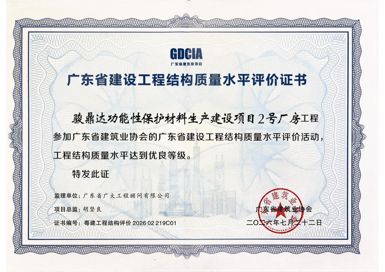 喜报 | 广东省广大工程顾问有限公司监理项目连获三项省市级荣誉(图5)