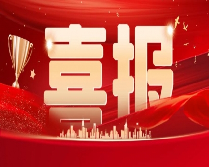 喜报！我司承监的高州市第二人民医院项目荣获“2020年度茂名