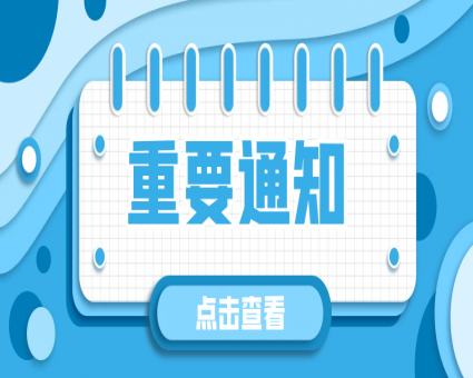 关注∣广东省住房和城乡建设厅关于推广部分企业住宅工程防渗漏经