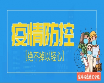 广东省住房和城乡建设厅关于从严做好房屋市政工程工地疫情防控工