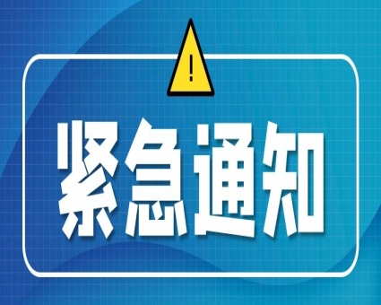 《建设工程抗震管理条例》2021年9月1日起施行