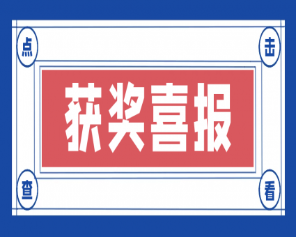 喜报｜我司承监广州市黄埔茅岗项目荣获2021年“广东省房屋市