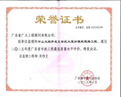喜报 | 广东省广大工程顾问有限公司监理项目连获三项省市级荣