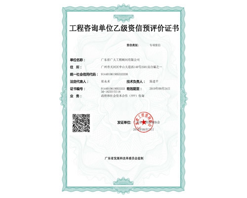广东省建设招标代理行业资信评价等级证书