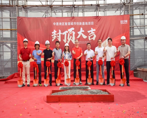 封顶大吉！我司承监中恩湾区智慧城市创新基