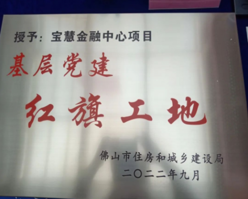 喜报丨宝慧金融中心项目获评佛山市2022