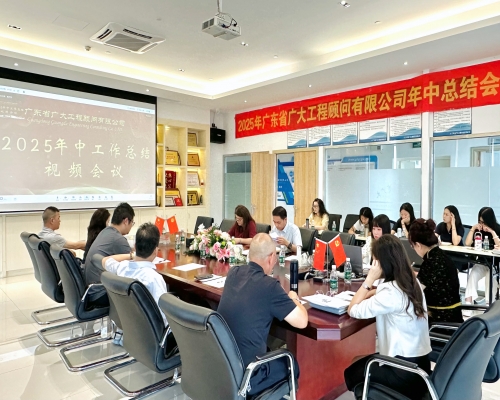 聚力向新，行稳致远｜我司召开2025年中