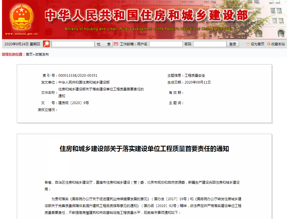 解读《关于落实建设单位工程质量首要责任的通知》(图1)