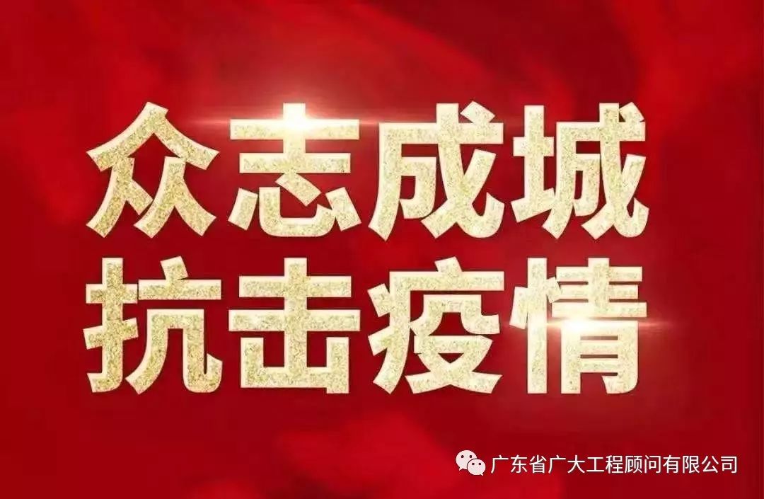 众志成城 同舟共济 携手抗击疫情——省广大公司在行动(图5)