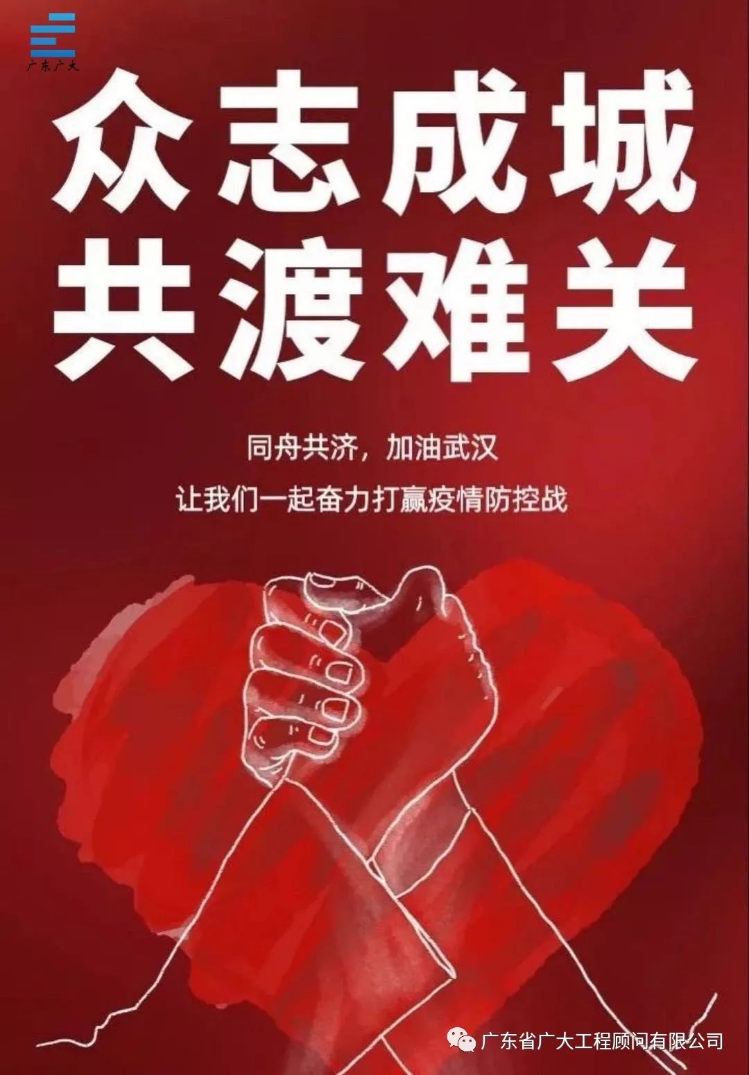 众志成城 同舟共济 携手抗击疫情——省广大公司在行动(图1)