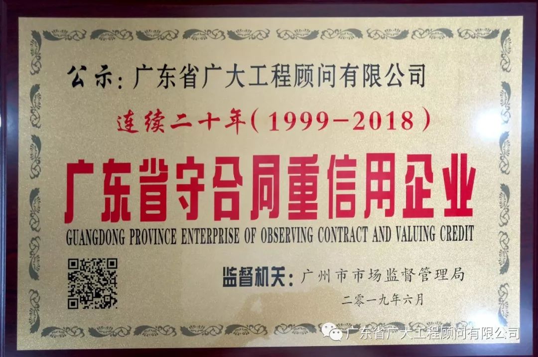 喜讯来报｜省广大公司连续二十年荣获“广东省守合同重信用企业”称号!(图2)