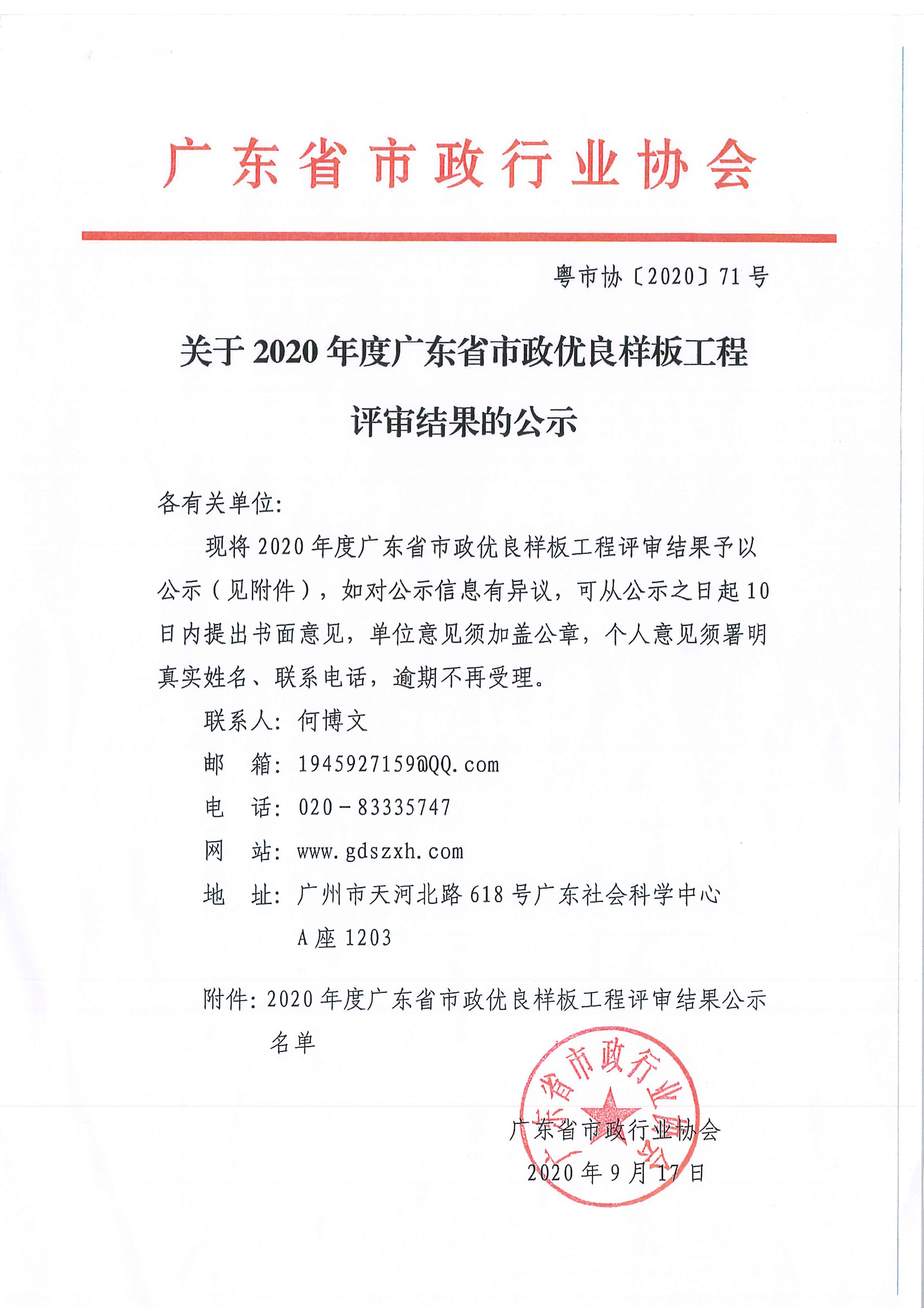 【喜讯】热烈庆祝我司承监的“广州市天河区体育西路精品化品质化工程”荣获2020年度“广东省市政优良样板工程”(图8)