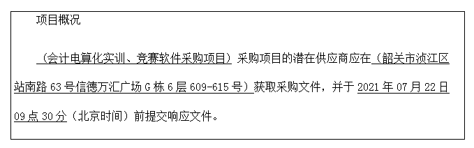 会计电算化实训、竞赛软件采购项目竞争性磋商(图1)