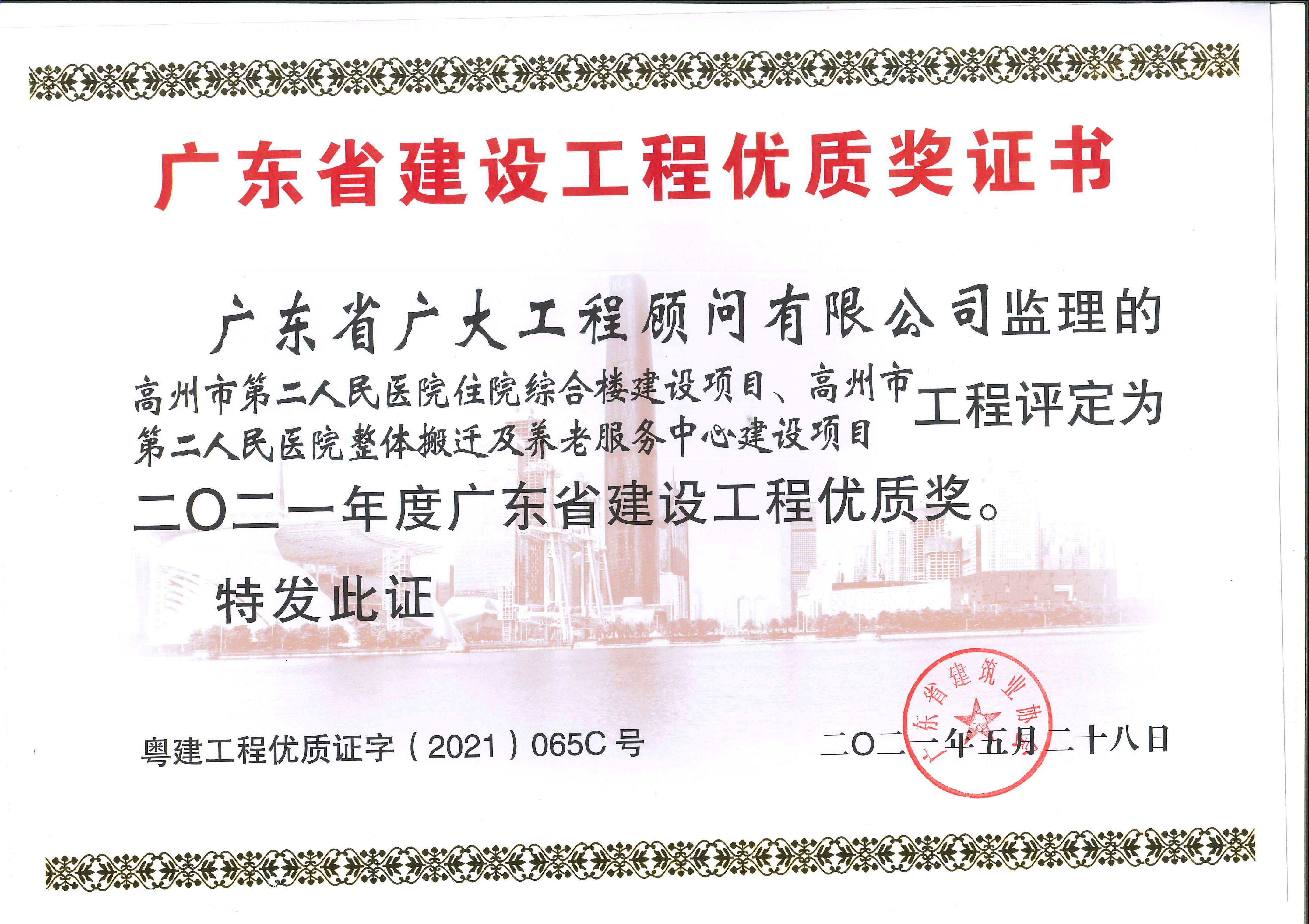 捷报频传｜高州市第二人民医院项目荣获“广东省建设工程金匠奖”、“广东省建设工程优质奖”，风华花园项目荣获省优质结构奖！(图2)