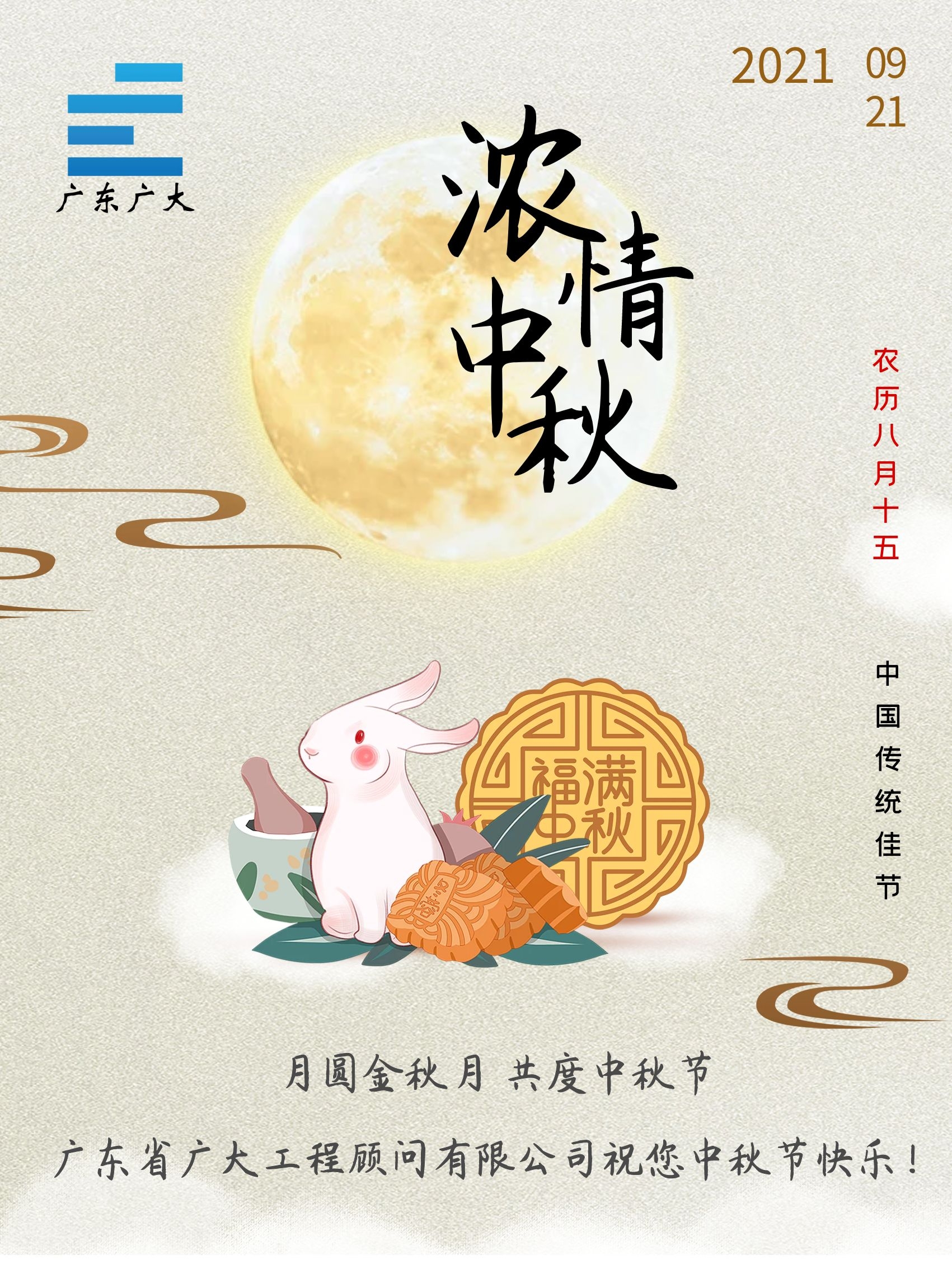 月圆金秋月 共度中秋节 ｜省广大祝您中秋快乐！(图2)